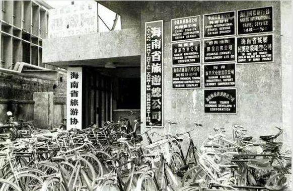 摄于1989年2月，海口市望海楼东侧海南省旅游协会办公地点的各类公司招牌，下边是老总们的“坐骑”，都是自行车